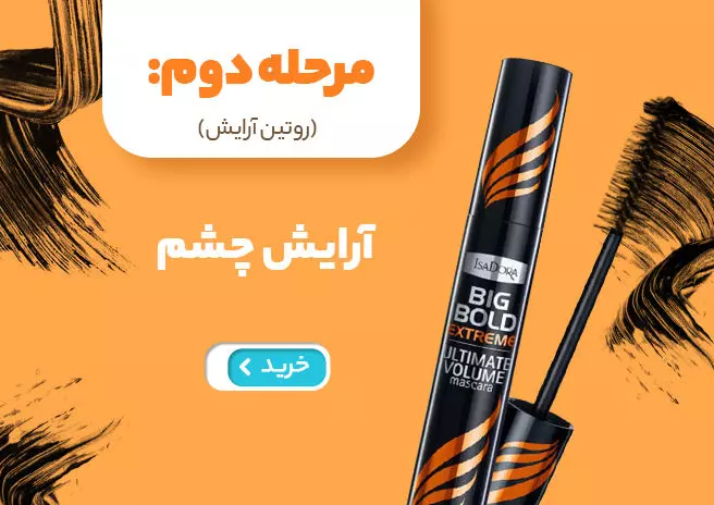 آرایش چشم